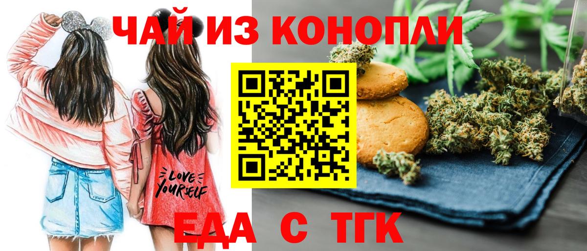 Еда ТГК конопля Кострома