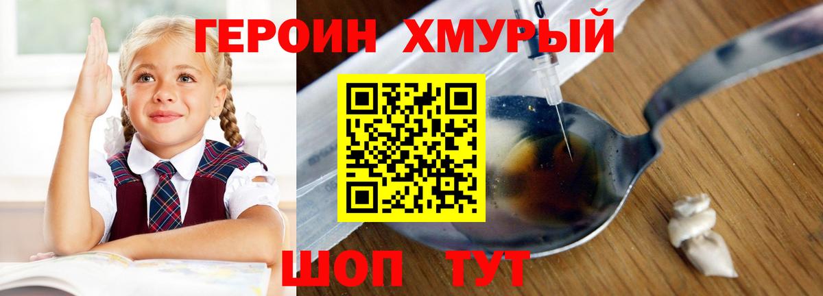 ГЕРОИН хмурый Кострома