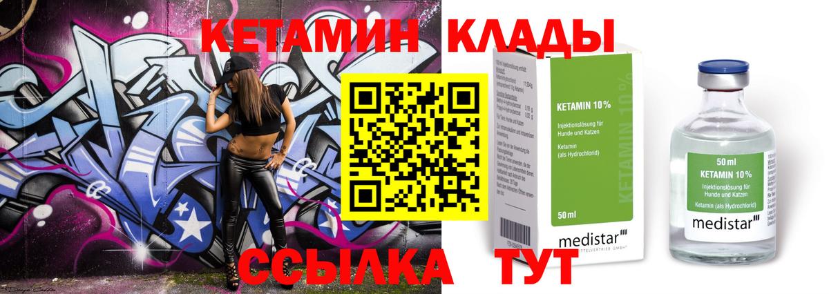 КЕТАМИН ketamine Кострома